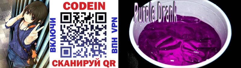 Кодеиновый сироп Lean Purple Drank  где купить наркоту  Ленинск-Кузнецкий 